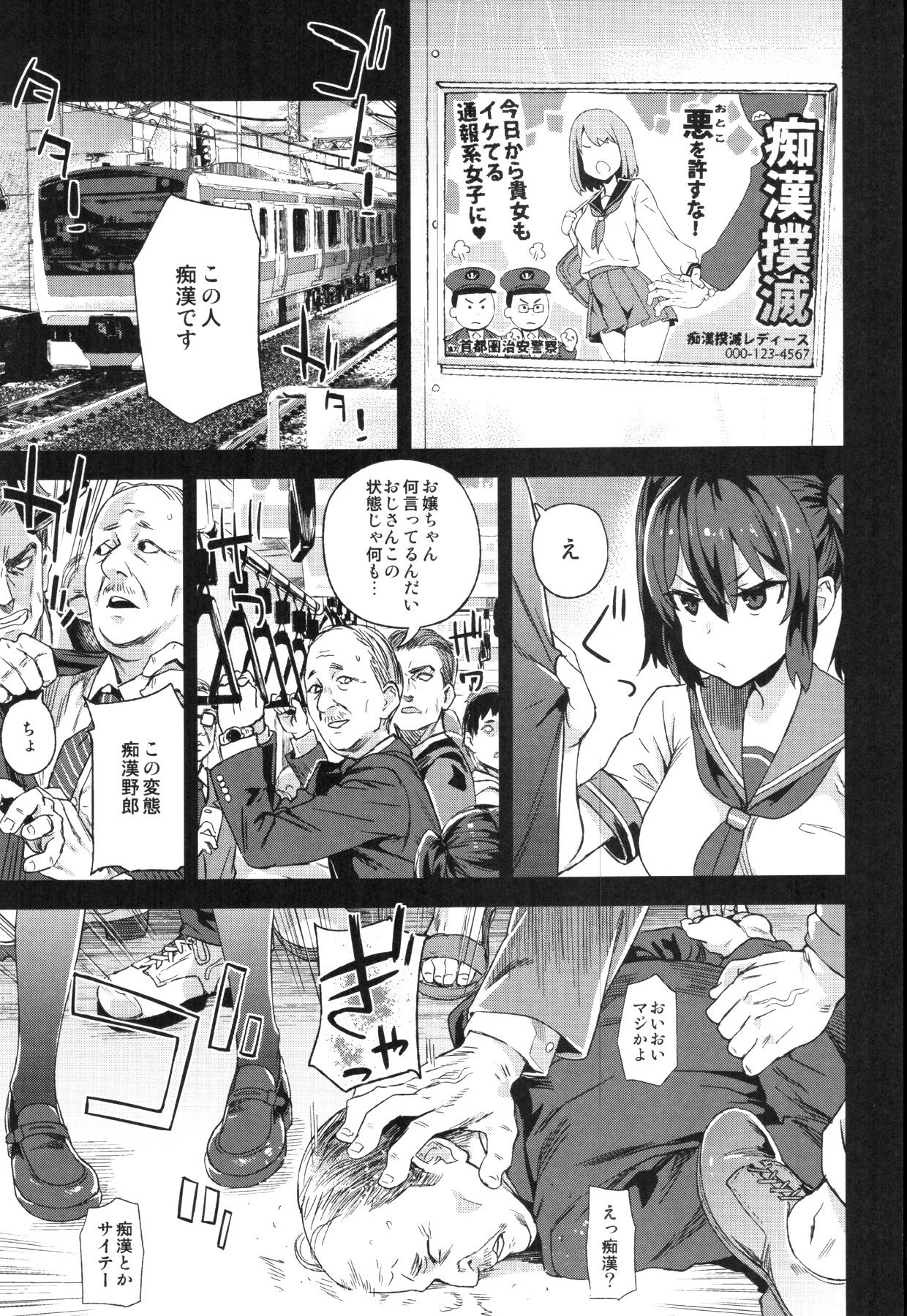 VictimGirls R Chikan Bokumetsu Campaign + Gareki 25 + Gareki: Iro page 2 full