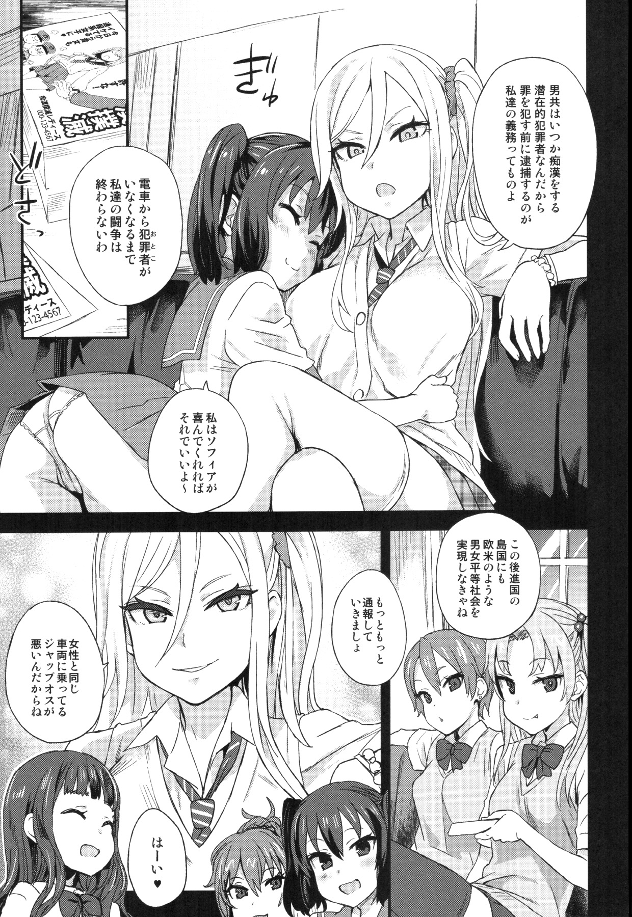 VictimGirls R Chikan Bokumetsu Campaign + Gareki 25 + Gareki: Iro page 4 full