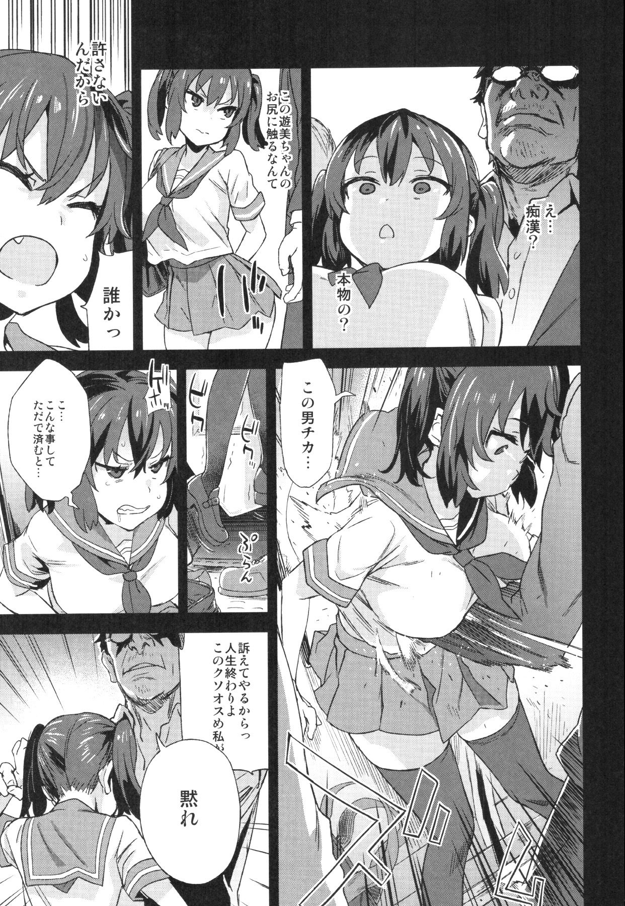 VictimGirls R Chikan Bokumetsu Campaign + Gareki 25 + Gareki: Iro page 6 full