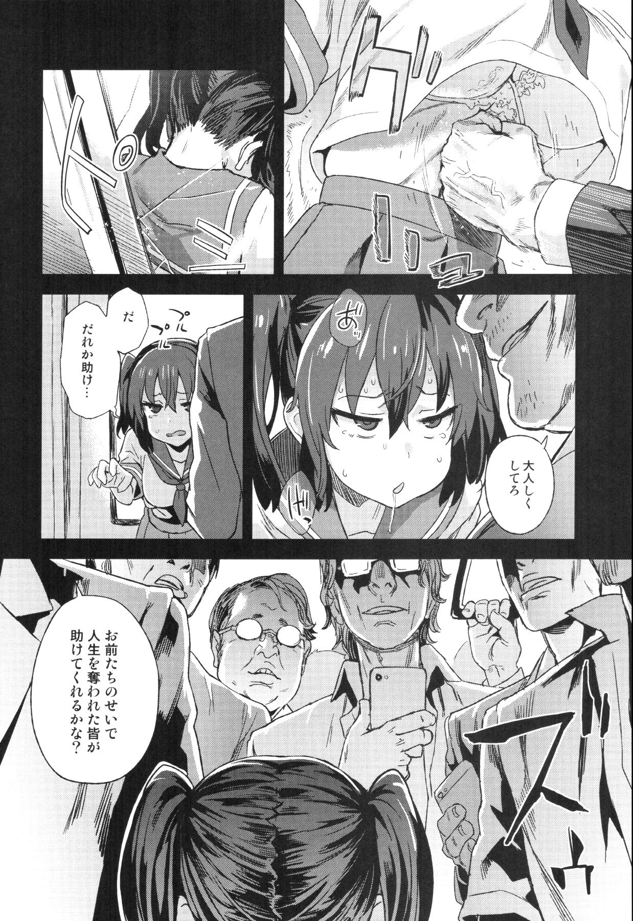 VictimGirls R Chikan Bokumetsu Campaign + Gareki 25 + Gareki: Iro page 7 full