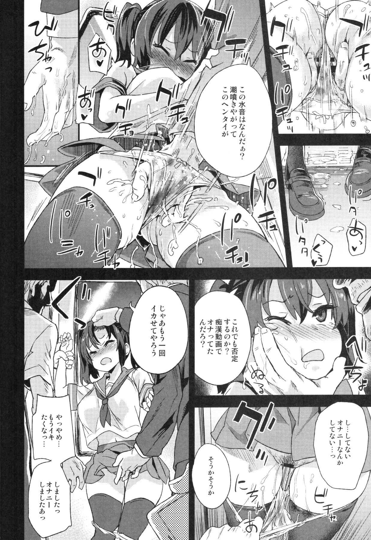 VictimGirls R Chikan Bokumetsu Campaign + Gareki 25 + Gareki: Iro page 9 full