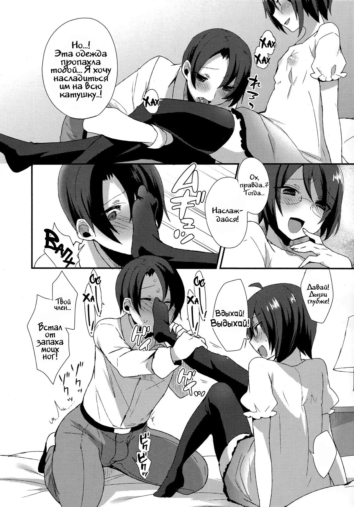 Moriya-kun no Gohoubi | Moriya-kun's Reward page 4 full