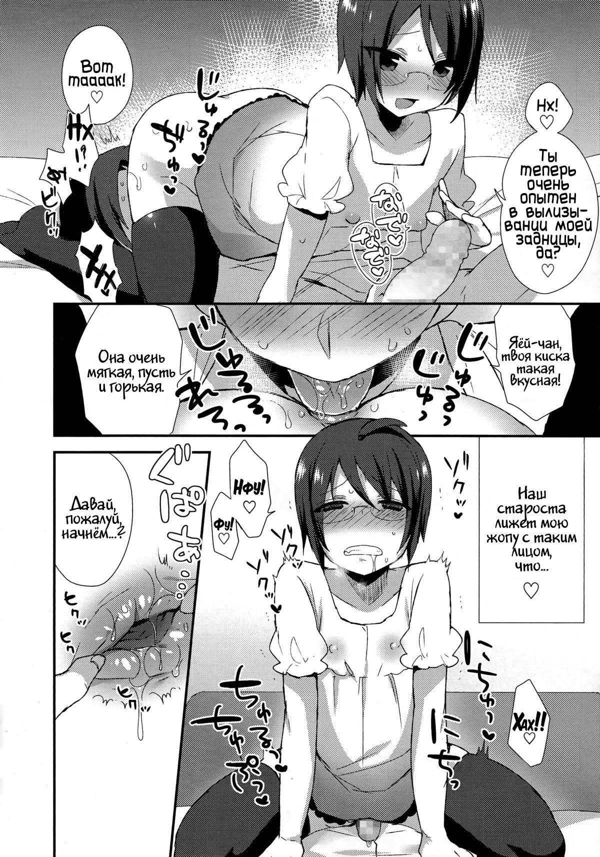 Moriya-kun no Gohoubi | Moriya-kun's Reward page 8 full