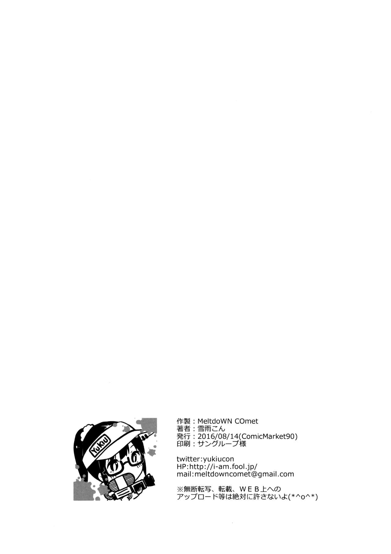 C90 Omakebon! page 8 full