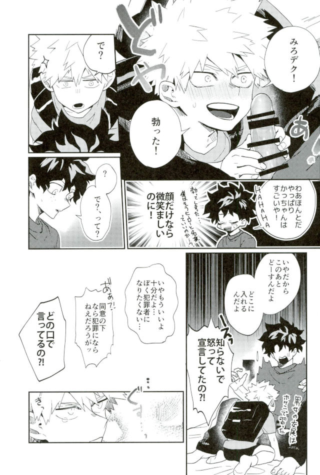 Bakugou-kun mo Dekirumon page 10 full
