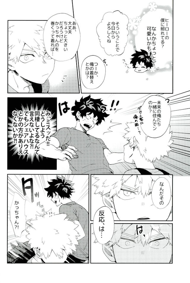 Bakugou-kun mo Dekirumon page 5 full