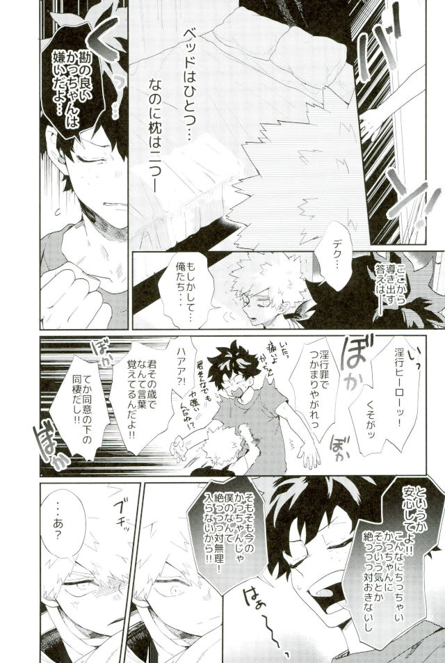 Bakugou-kun mo Dekirumon page 6 full