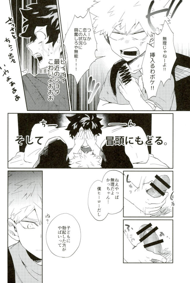 Bakugou-kun mo Dekirumon page 7 full