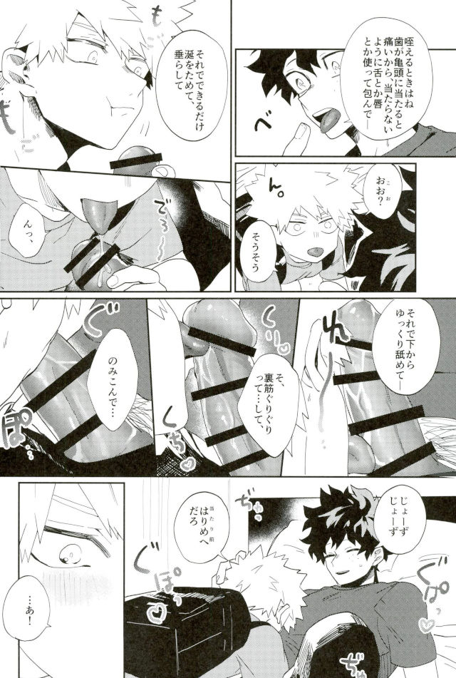 Bakugou-kun mo Dekirumon page 9 full