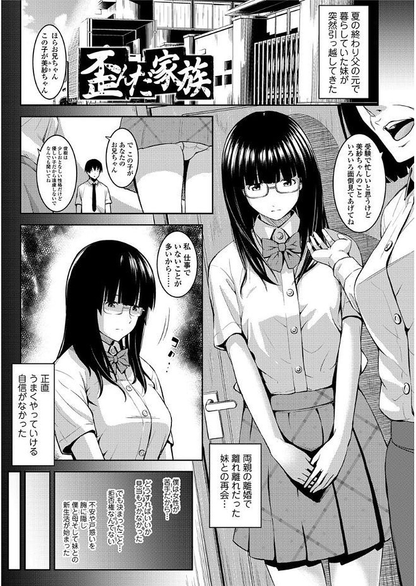 Yuganda Kazoku - Distorted family page 5 full