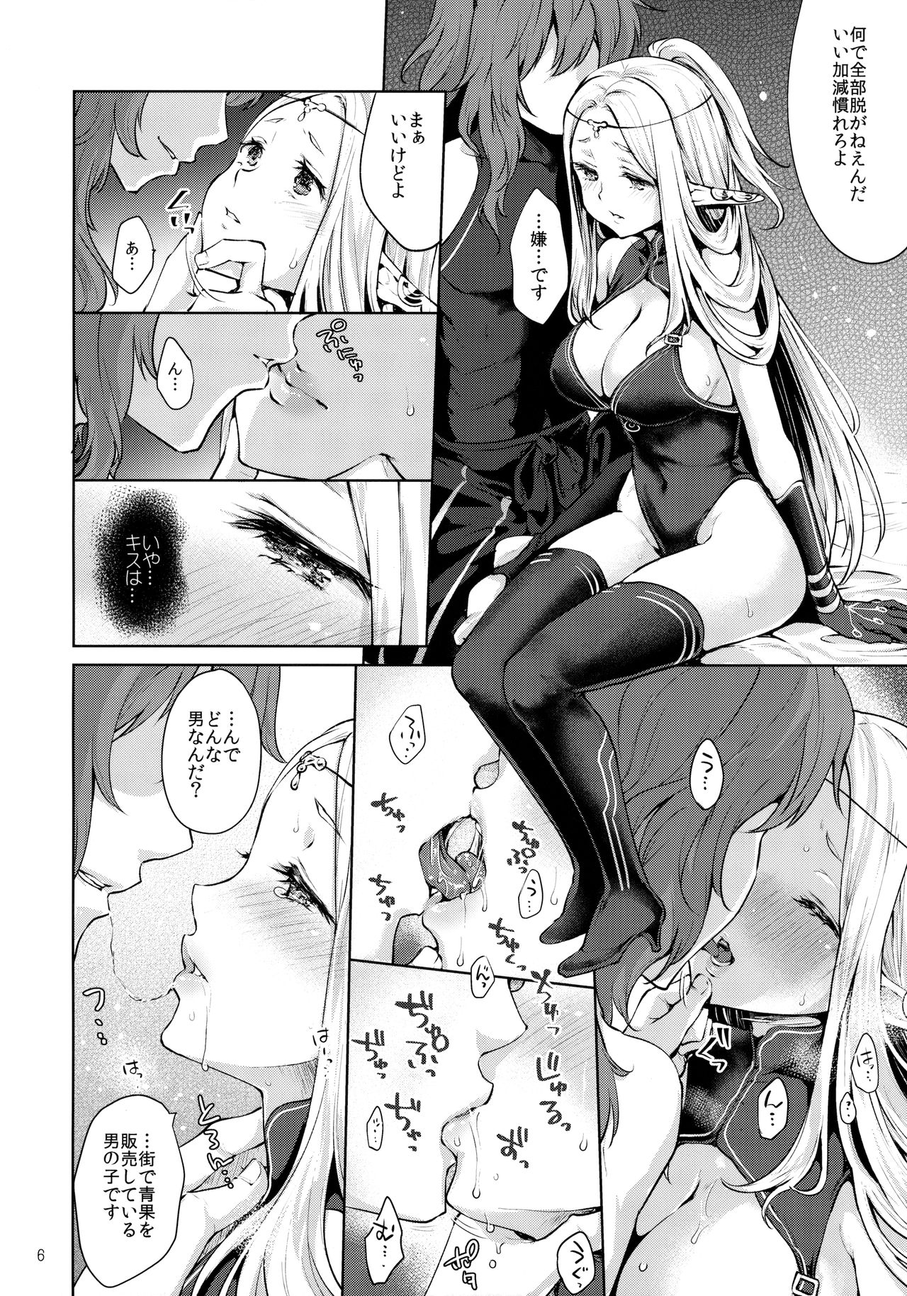Hajimete no Sekaiju 2 page 5 full