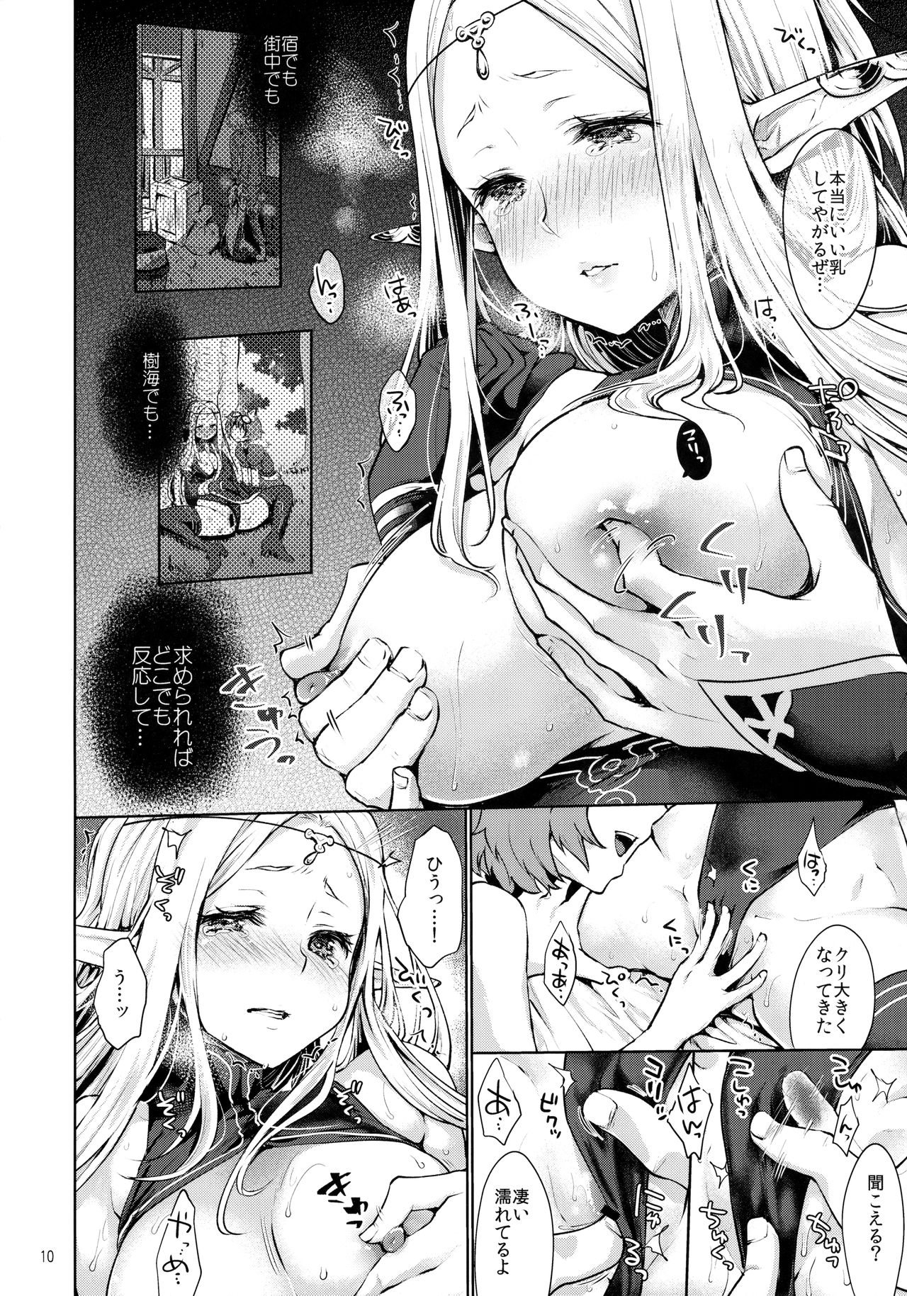 Hajimete no Sekaiju 2 page 9 full
