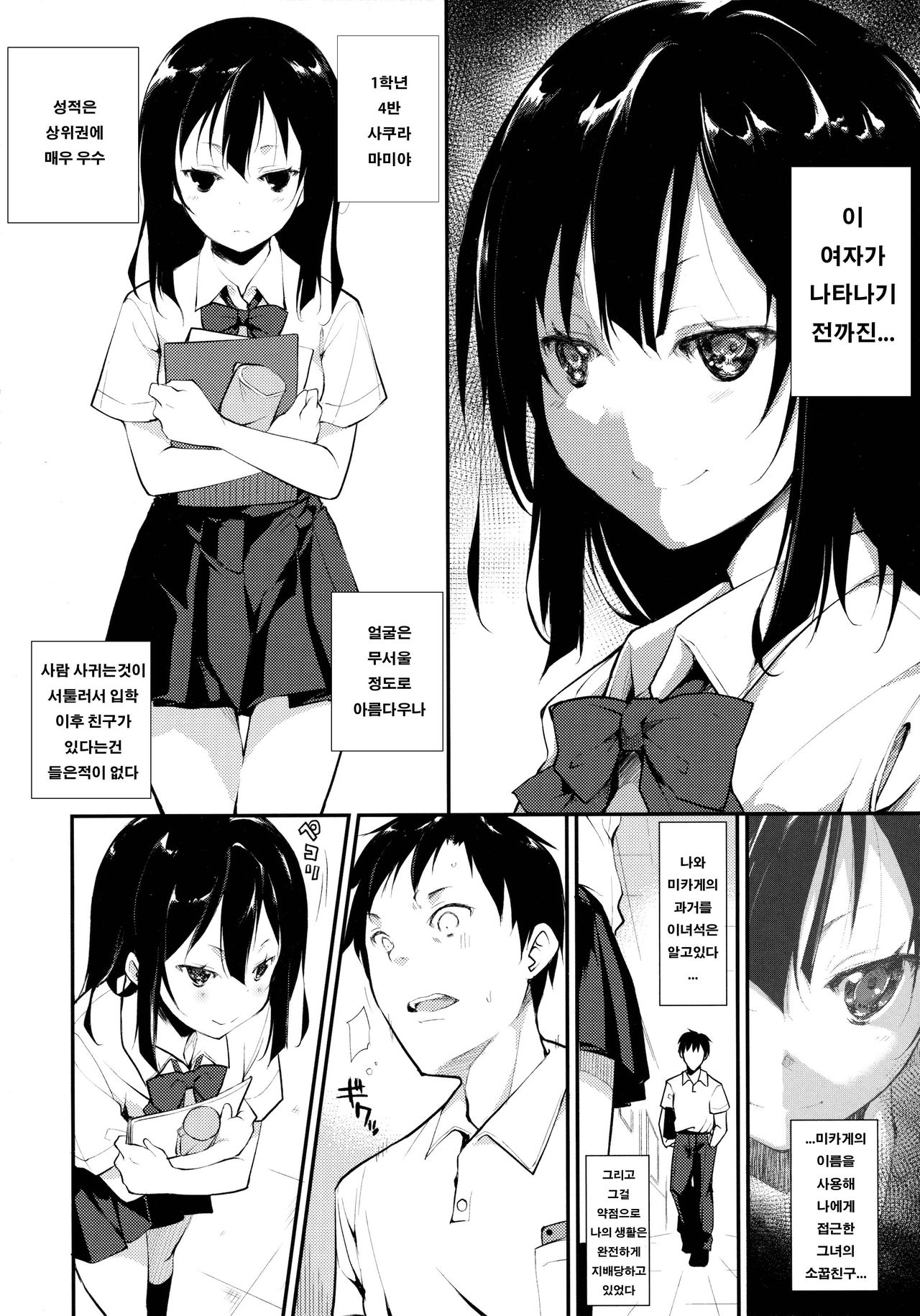 Shoujo M -ep.2- | 소녀M -ep.2- page 10 full