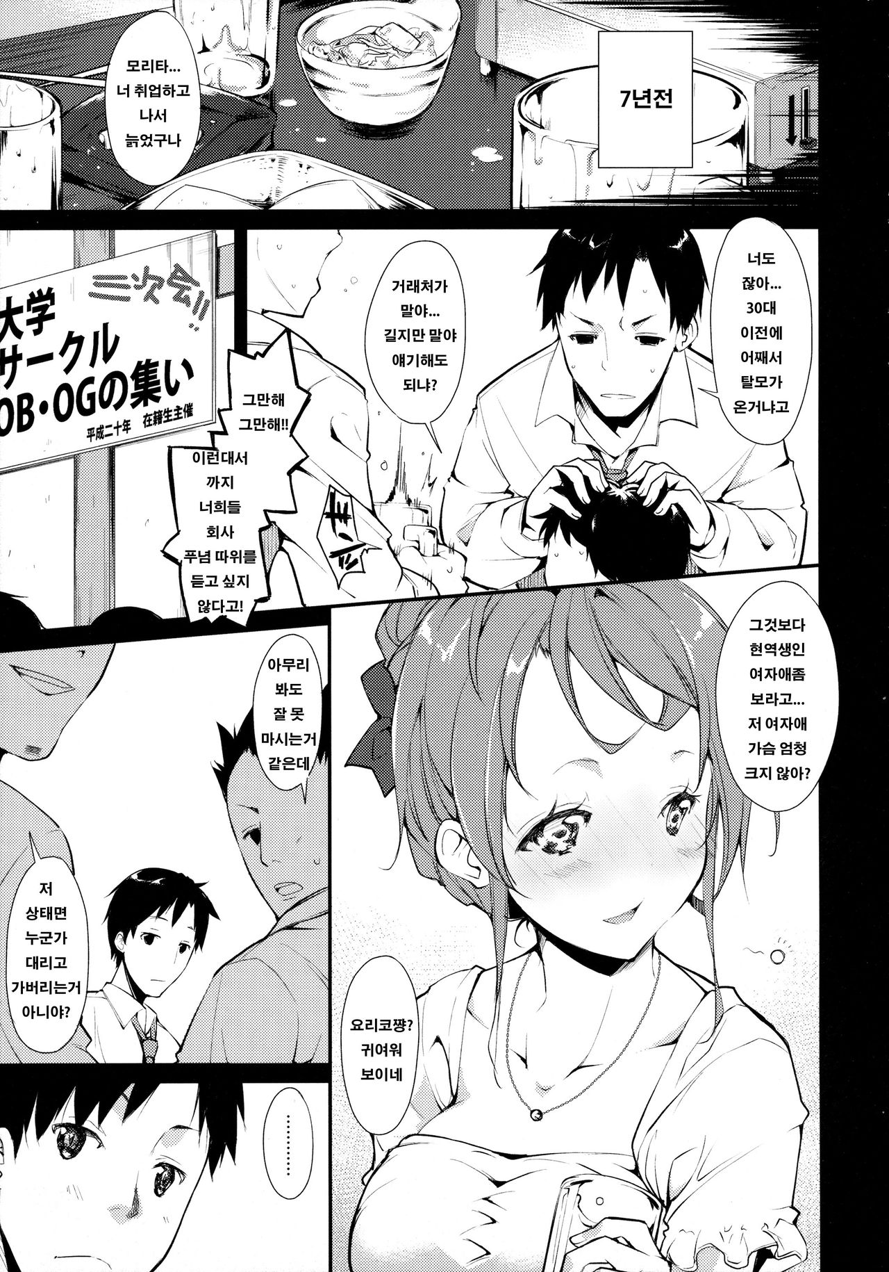 Shoujo M -ep.2- | 소녀M -ep.2- page 5 full