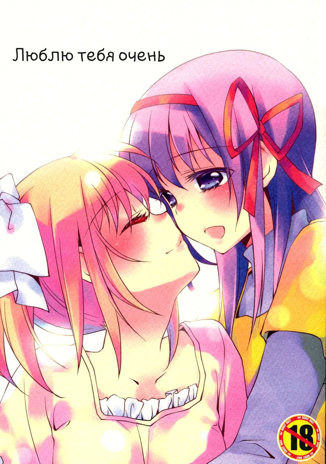 Nee, Anata no Koto ga Daisuki nano I Люблю тебя очень page 2 full