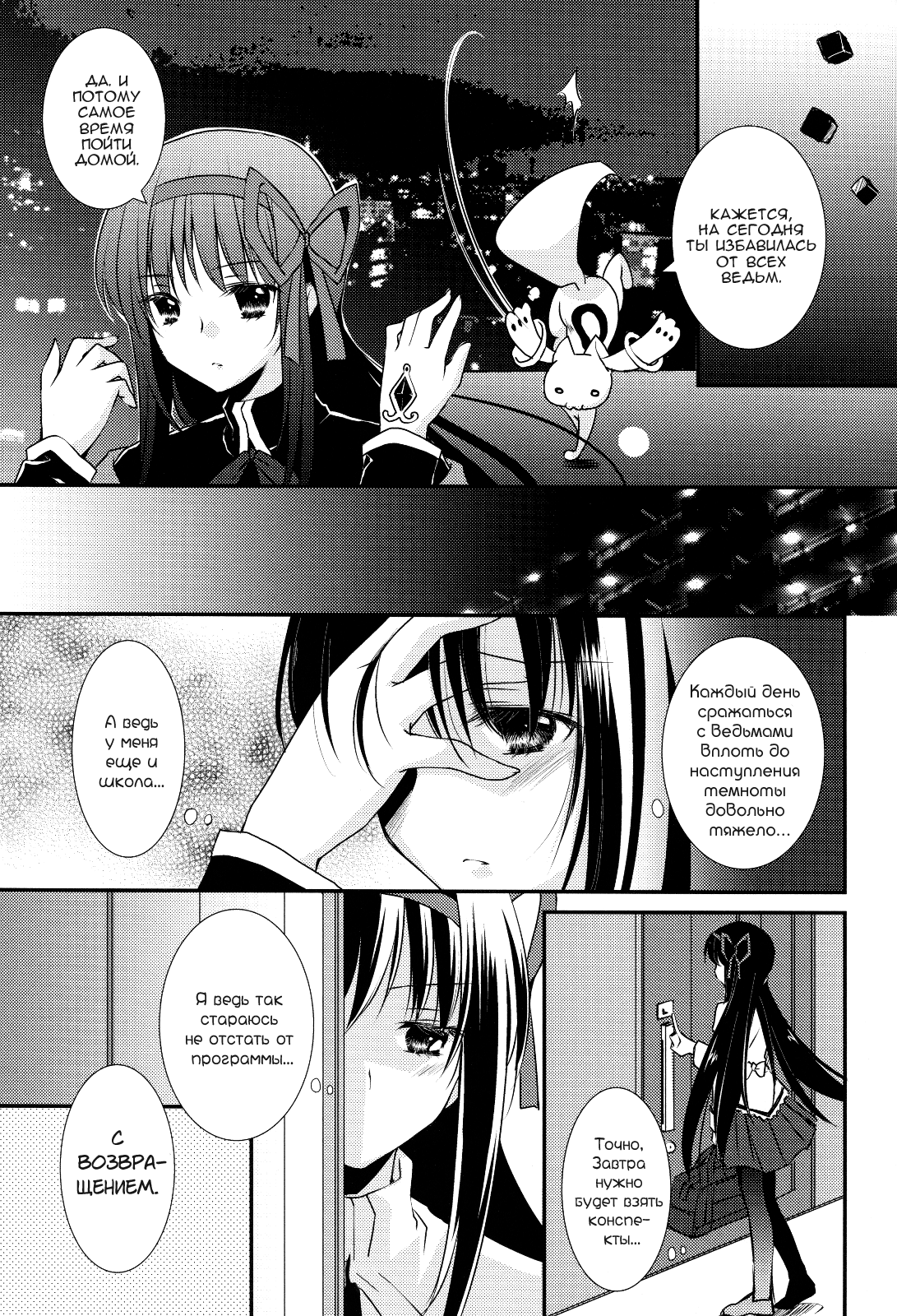 Nee, Anata no Koto ga Daisuki nano I Люблю тебя очень page 3 full