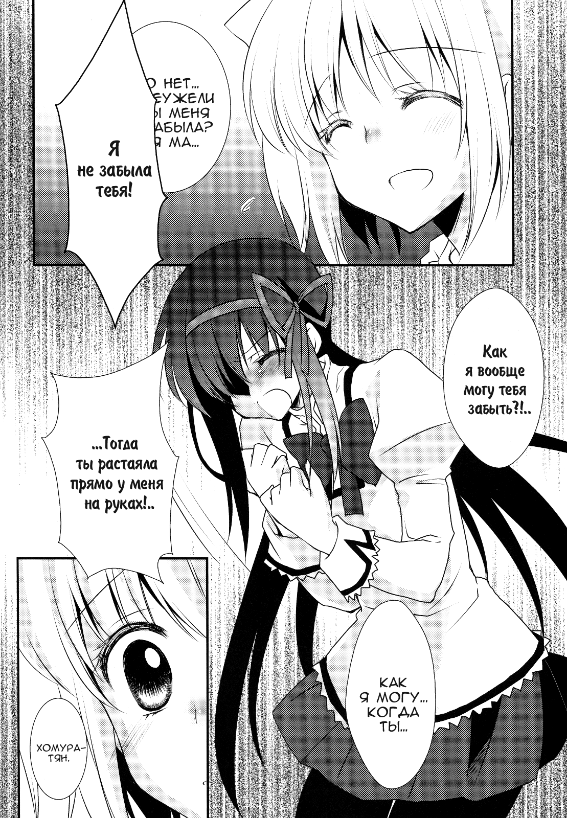 Nee, Anata no Koto ga Daisuki nano I Люблю тебя очень page 6 full