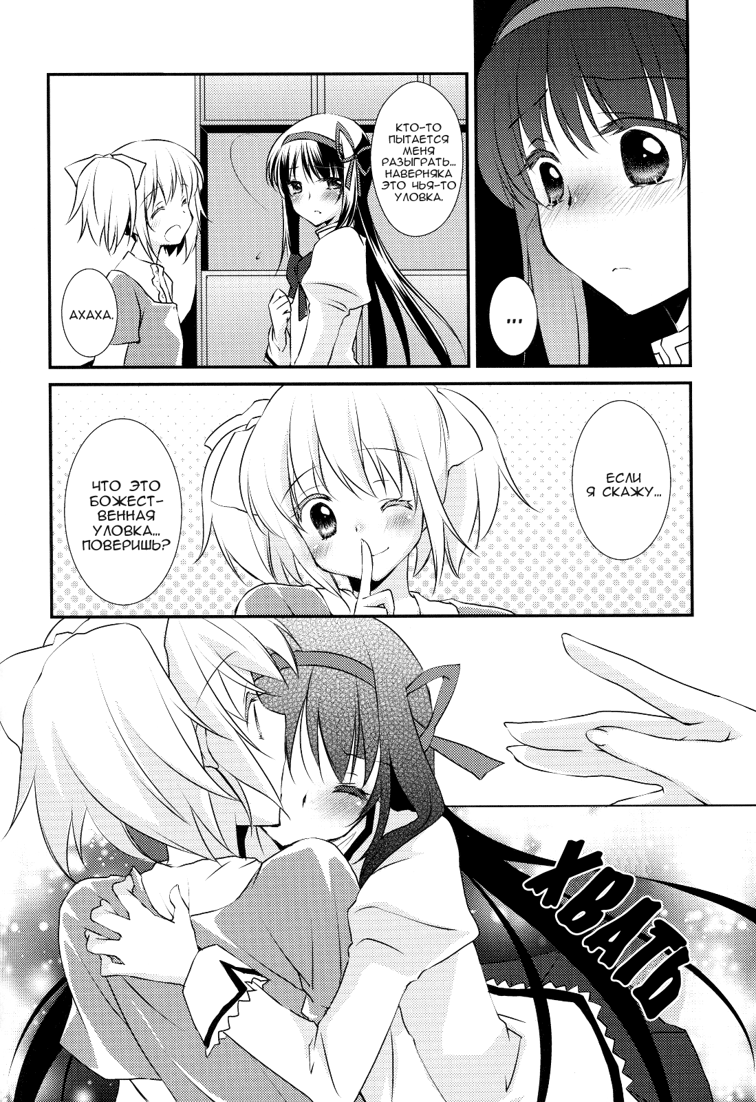 Nee, Anata no Koto ga Daisuki nano I Люблю тебя очень page 8 full