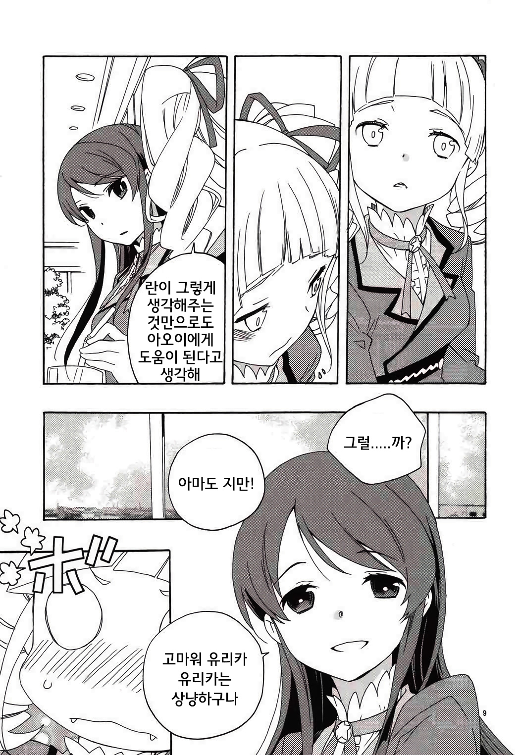 Evening Star page 10 full