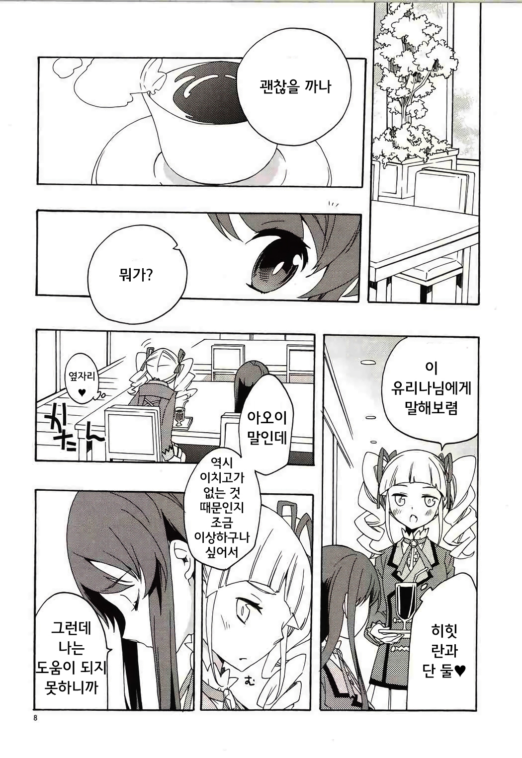 Evening Star page 9 full