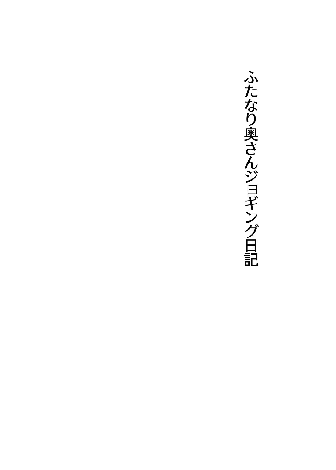 Kamatte! Futanari Onee-chan page 3 full