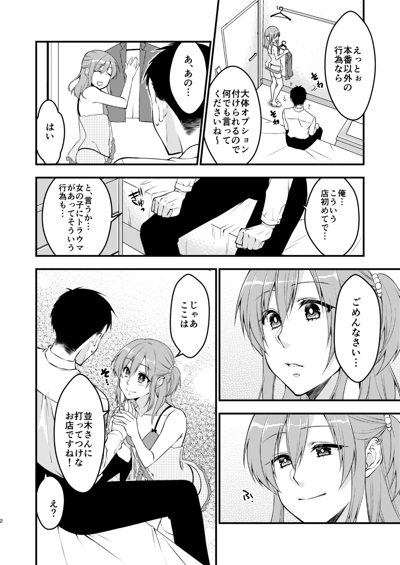 Fuuzokujou ♂ ni Doutei Kokuhaku Shitara Naze ka Namahame Dekita Ken page 3 full