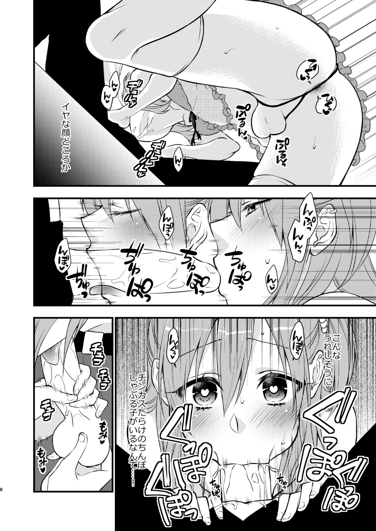 Fuuzokujou ♂ ni Doutei Kokuhaku Shitara Naze ka Namahame Dekita Ken page 9 full