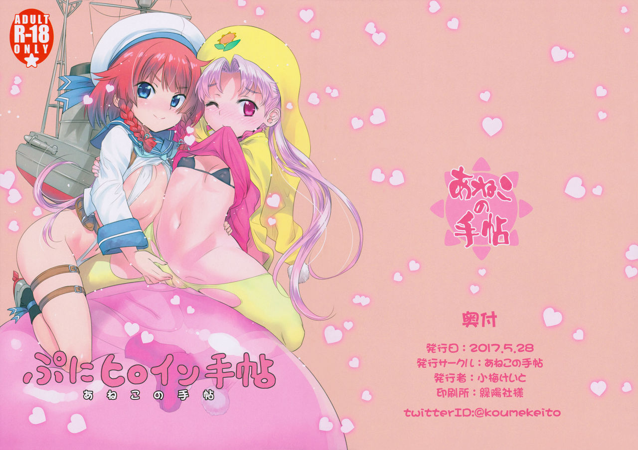 Puni Heroine Techo page 1 full