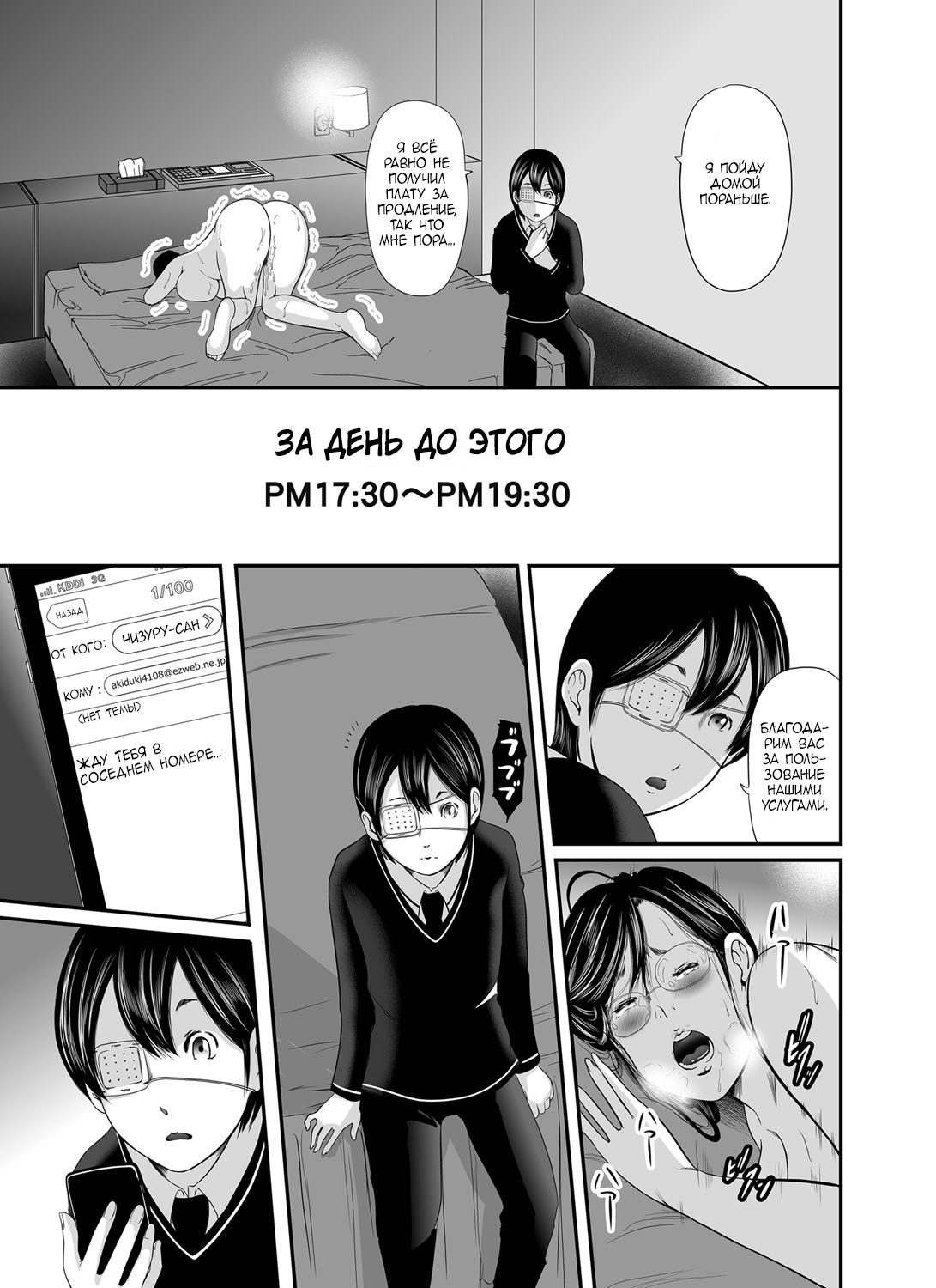 Ikanishite Haha wa Onna o Kaihou Shitaka Ch. 11.5 page 2 full