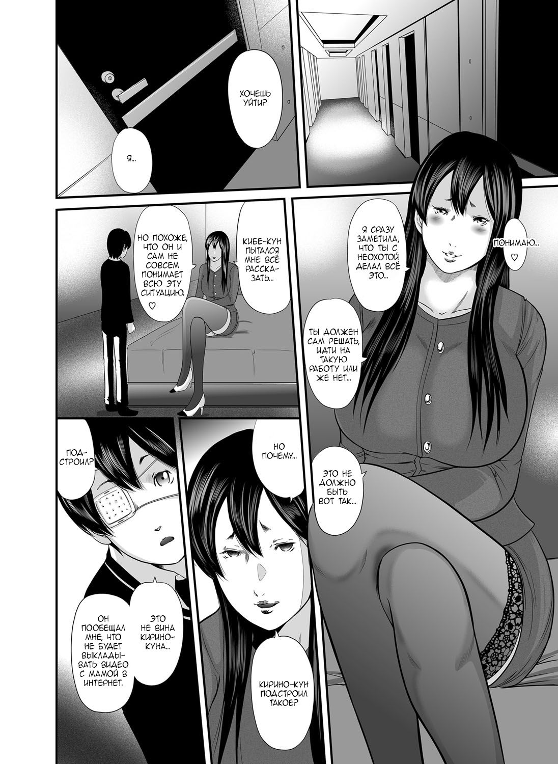 Ikanishite Haha wa Onna o Kaihou Shitaka Ch. 11.5 page 3 full