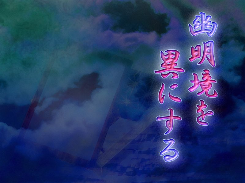 Yuumei Sakai wo Koto ni Suru page 3 full