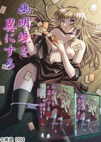 Yuumei Sakai wo Koto ni Suru cover