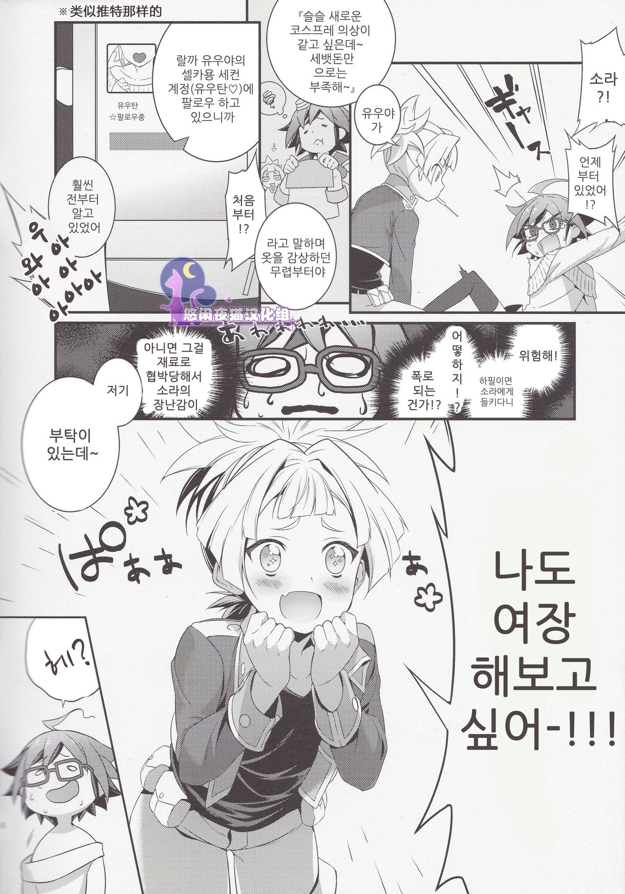 Sora Yuya H! 2 Sora-kun Produce! page 4 full