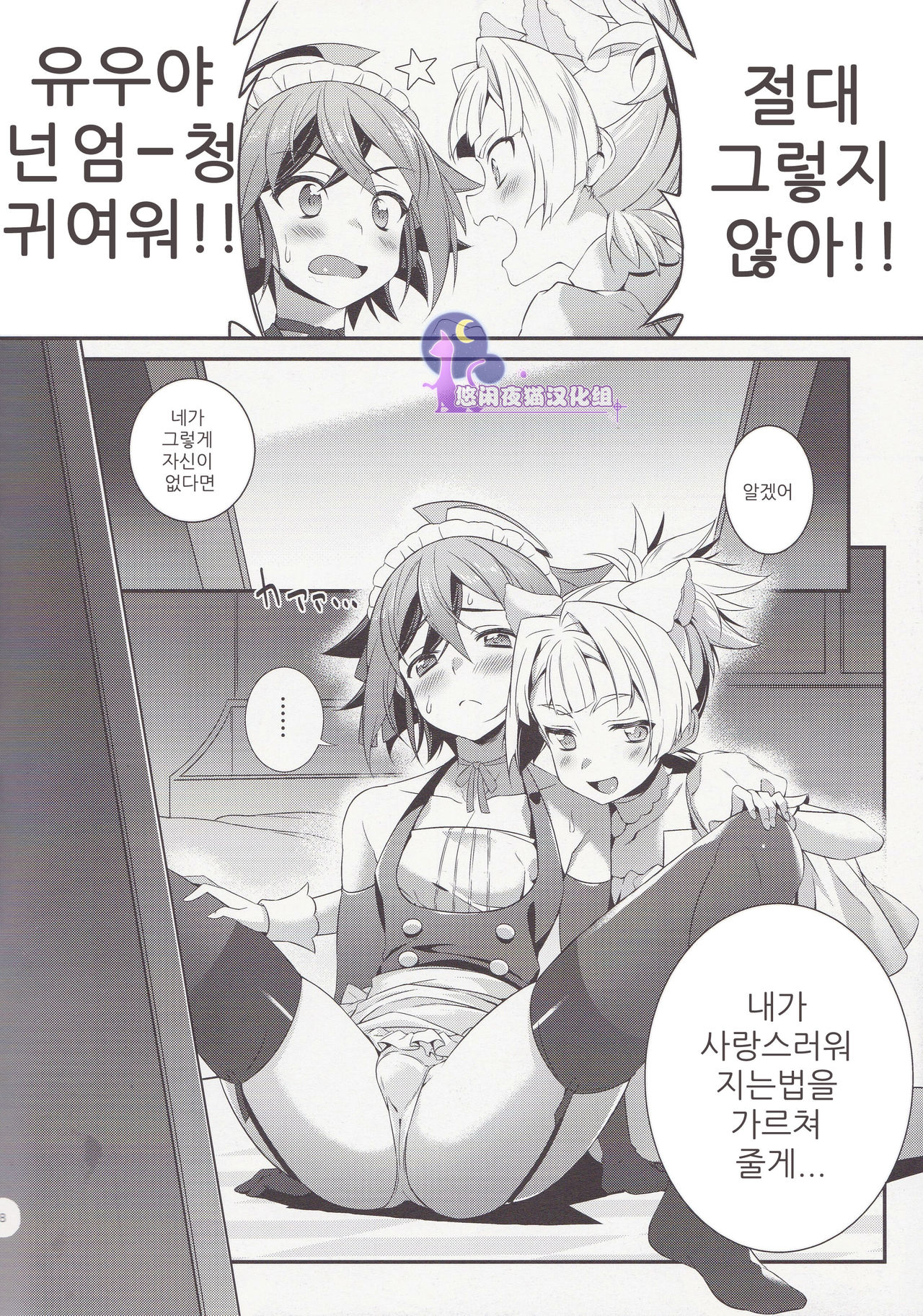 Sora Yuya H! 2 Sora-kun Produce! page 6 full