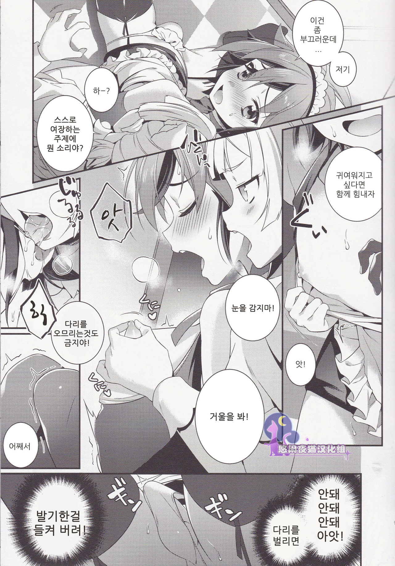 Sora Yuya H! 2 Sora-kun Produce! page 7 full