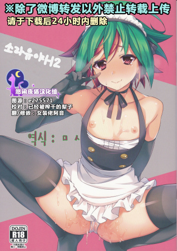 Sora Yuya H! 2 Sora-kun Produce! cover