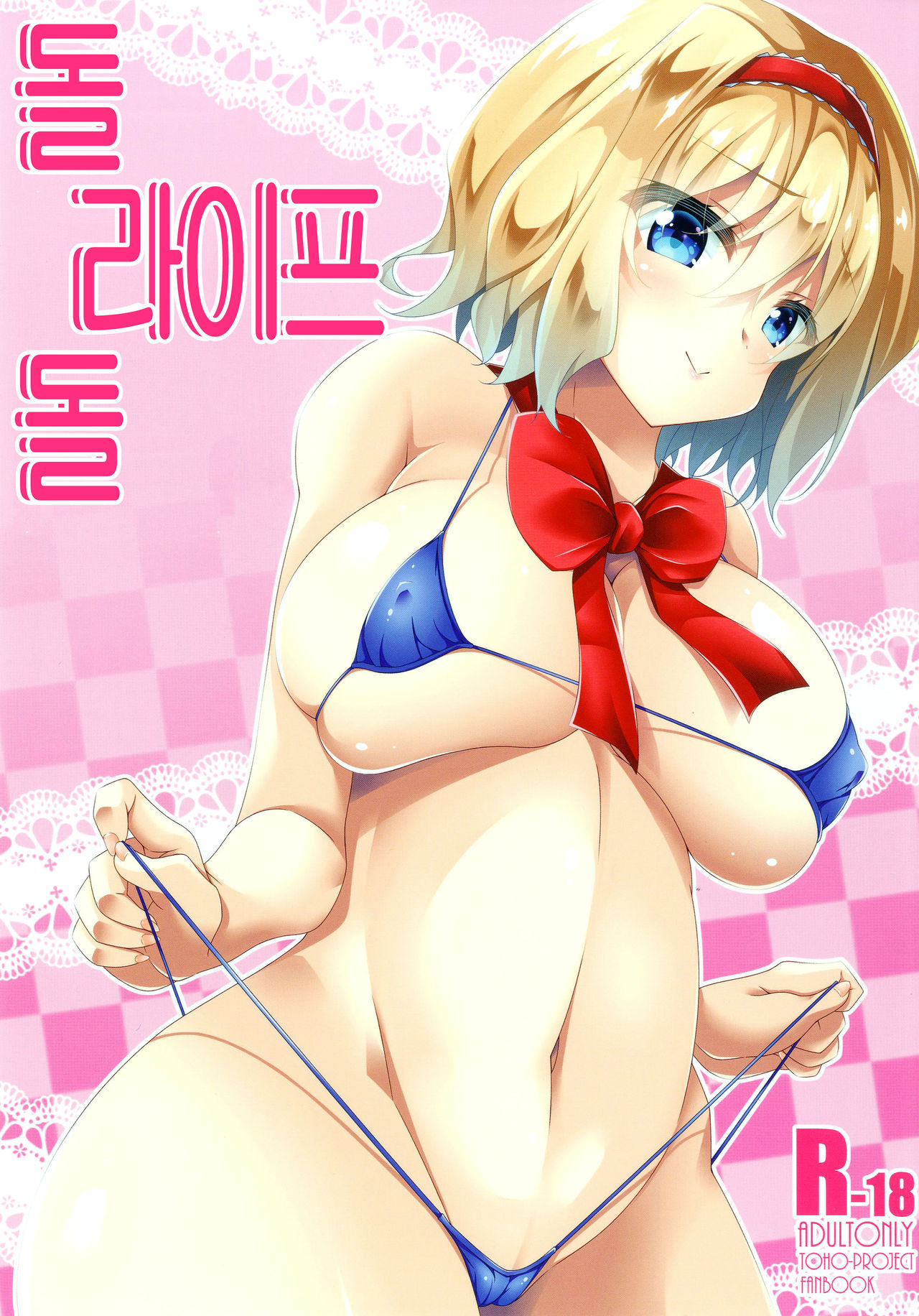 Doll Life Doll | 돌 라이프 돌 page 2 full