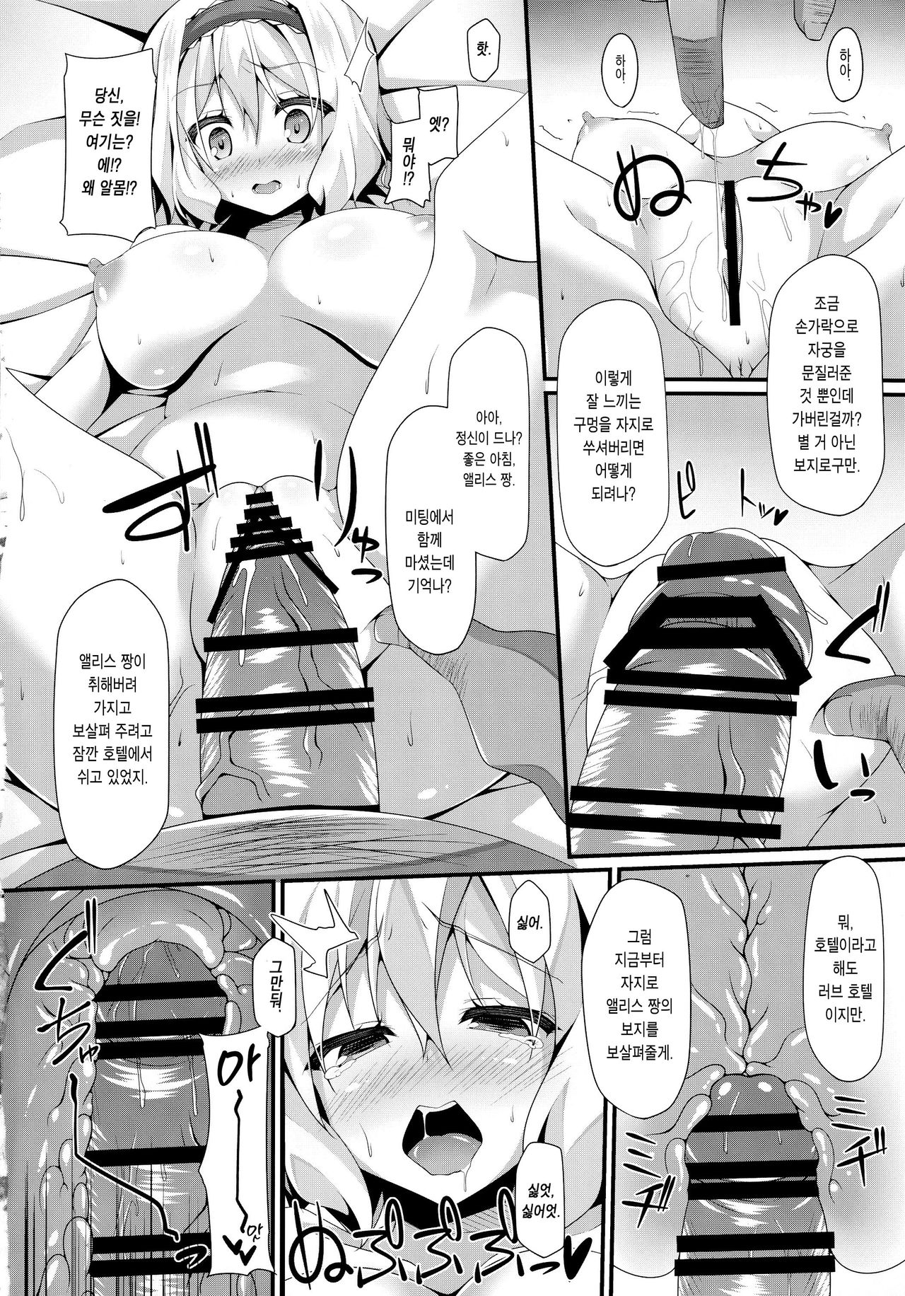 Doll Life Doll | 돌 라이프 돌 page 8 full