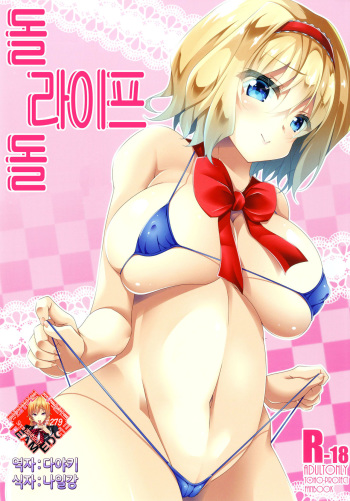 Doll Life Doll | 돌 라이프 돌 cover