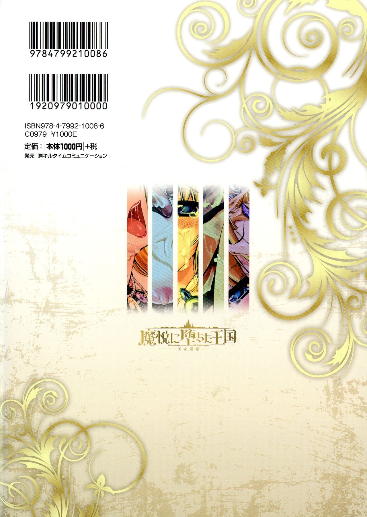 Maetsu ni Ochita Oukoku -Oujo Injoku- - Fallen Princess Fallen Kingdom page 2 full