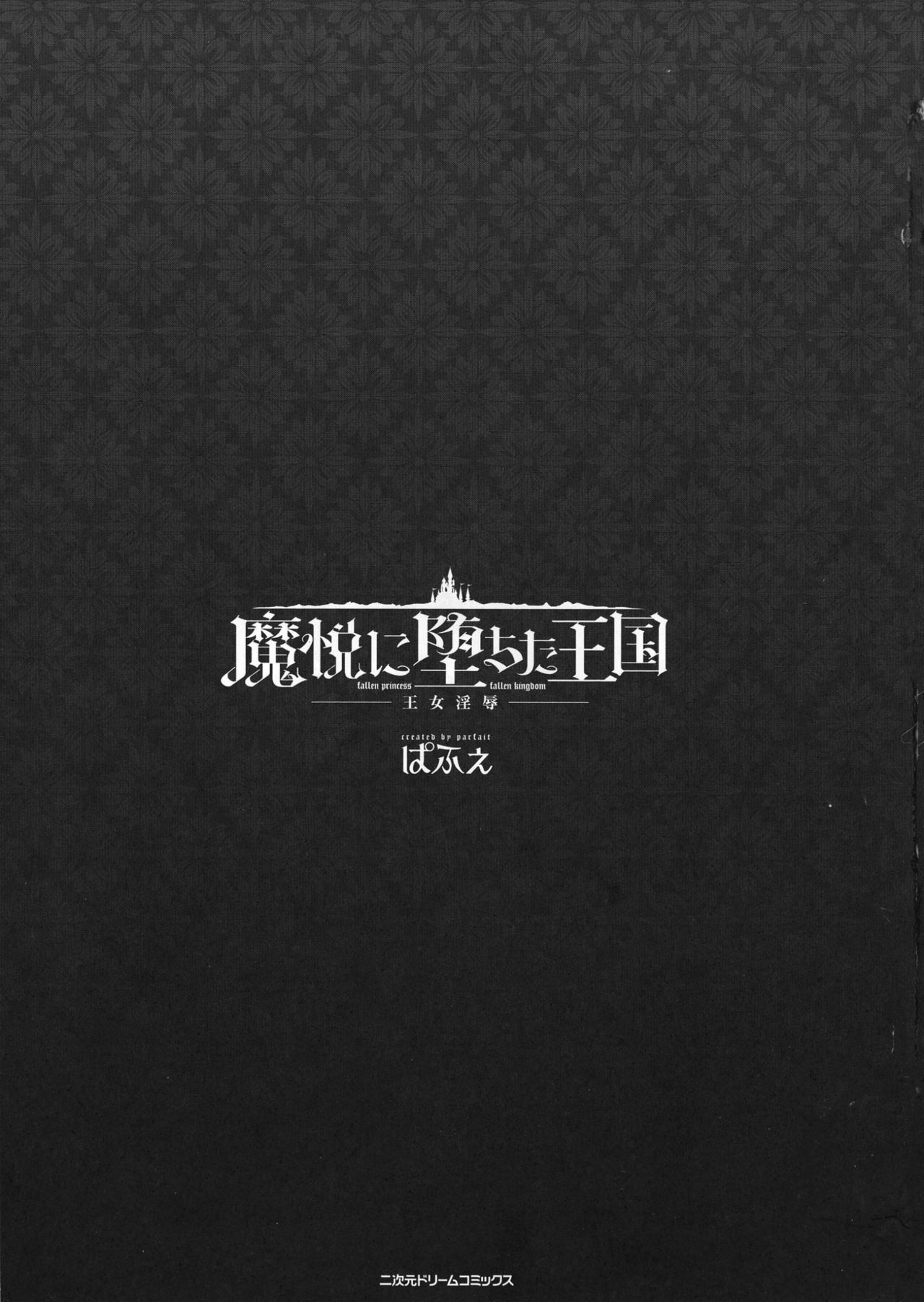 Maetsu ni Ochita Oukoku -Oujo Injoku- - Fallen Princess Fallen Kingdom page 3 full