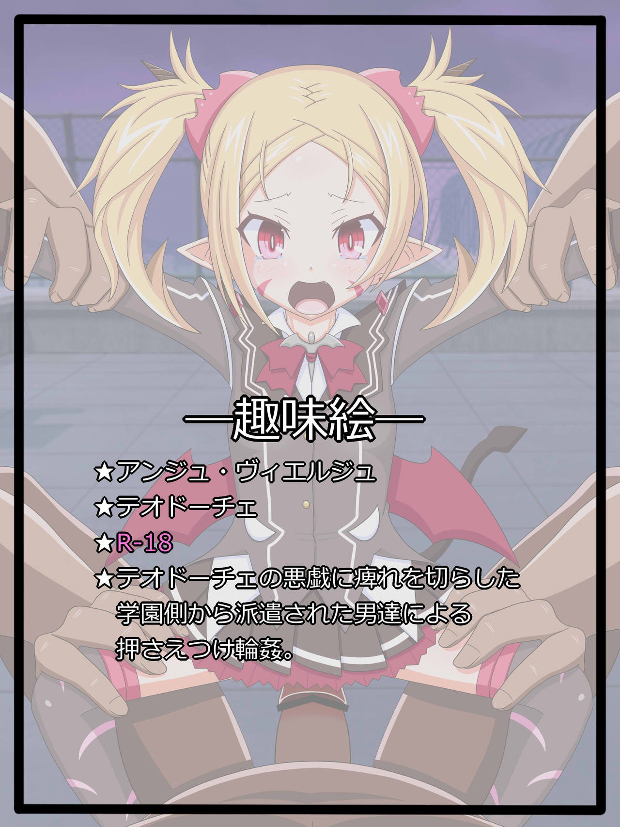 『悪戯の末路』テオドーチェ page 1 full