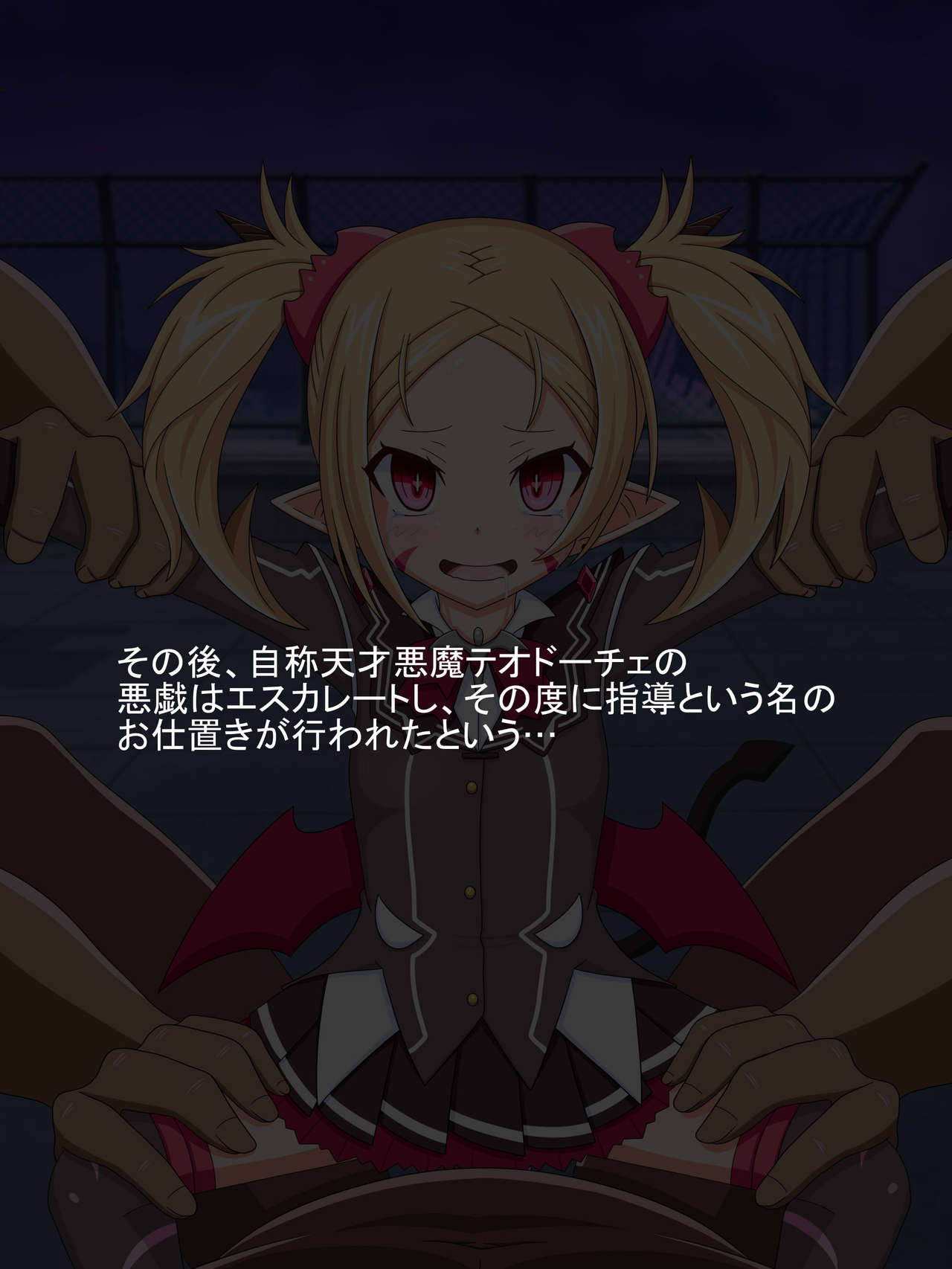『悪戯の末路』テオドーチェ page 6 full
