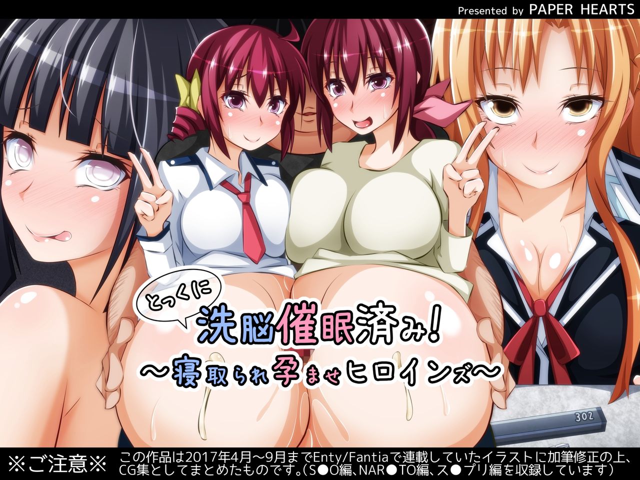 Tokku ni Sennou Saimin Zumi! ~Netorare Haramase Heroines~ page 1 full