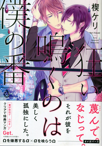 Kurui Naku no wa Boku no Ban cover