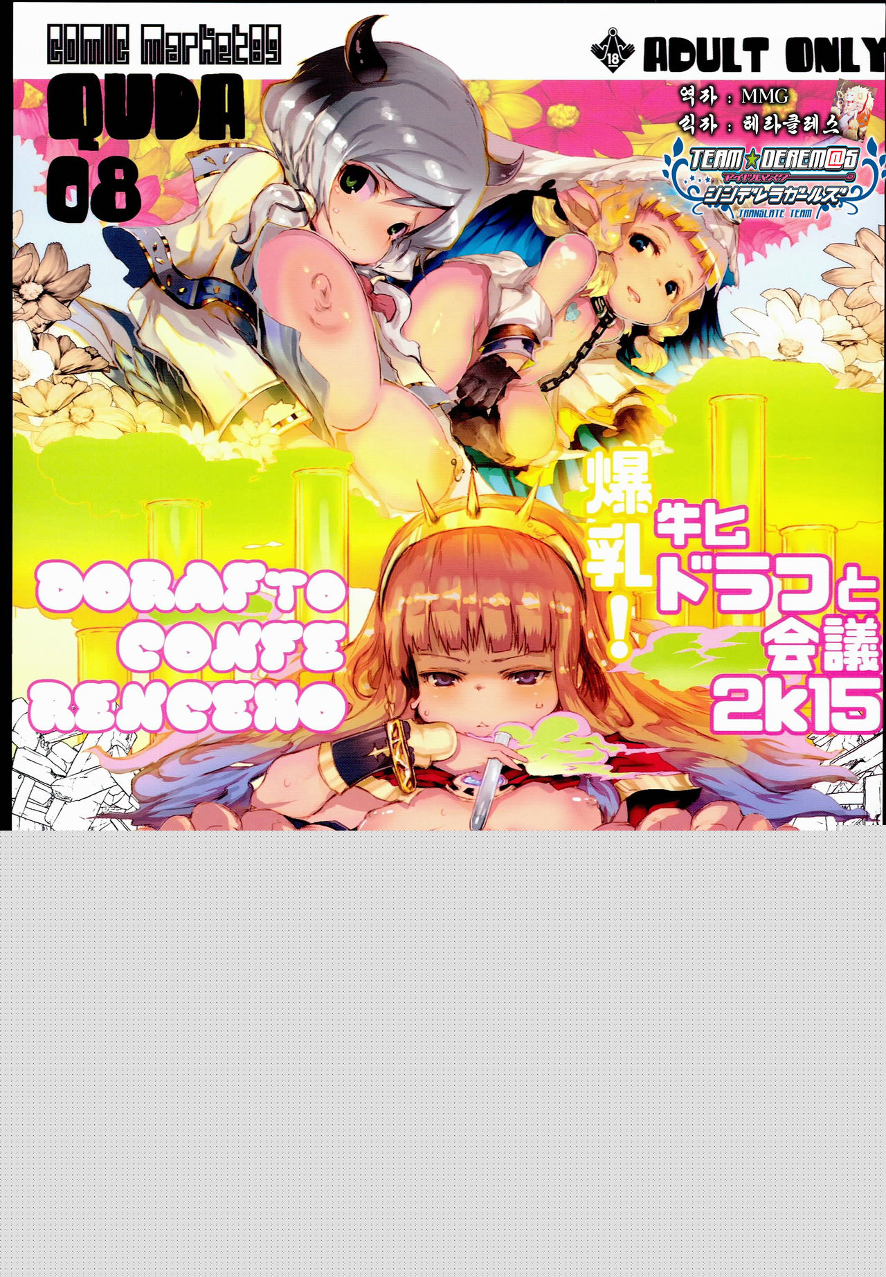Bakunyuu! Mesu Doraf to Kaigi 2k15 page 1 full