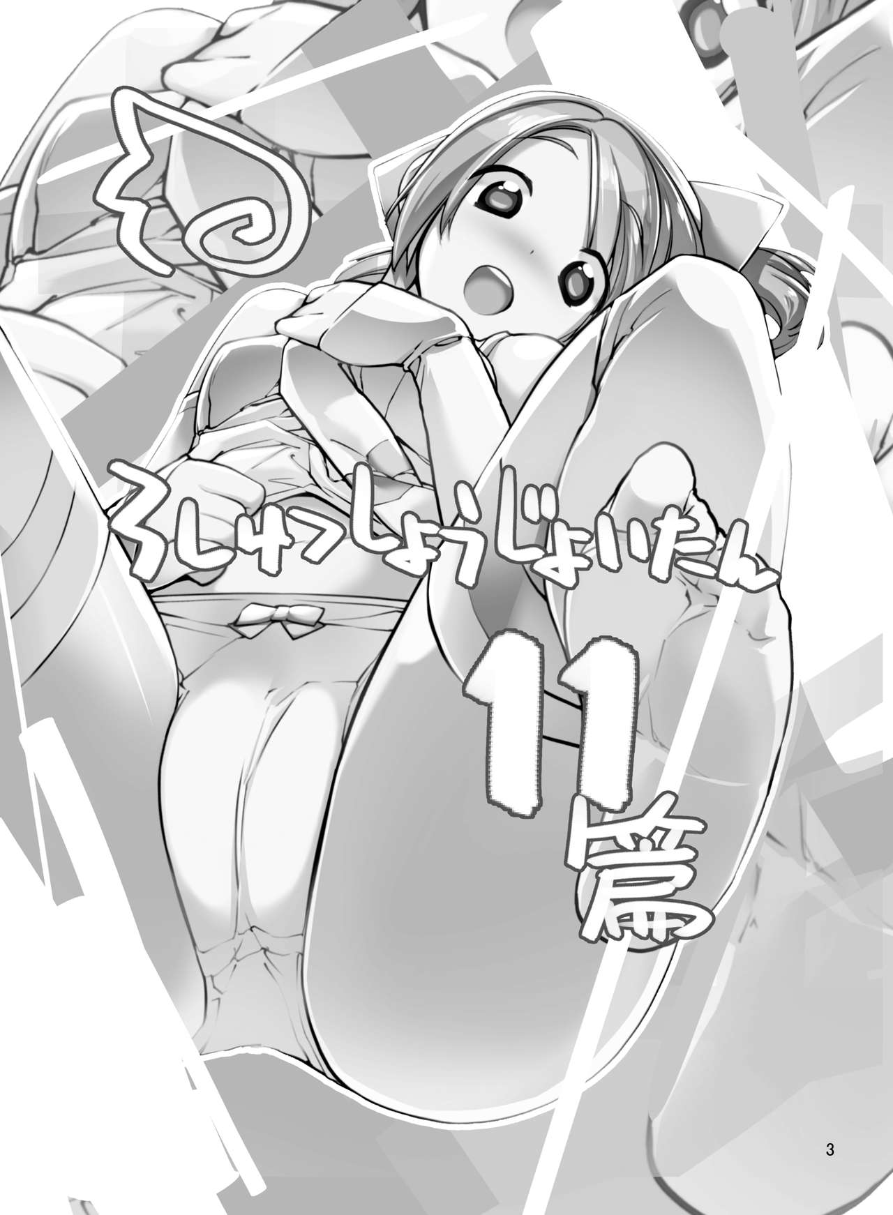 Roshutsu Shoujo Itan Jyuuichi Hen page 2 full