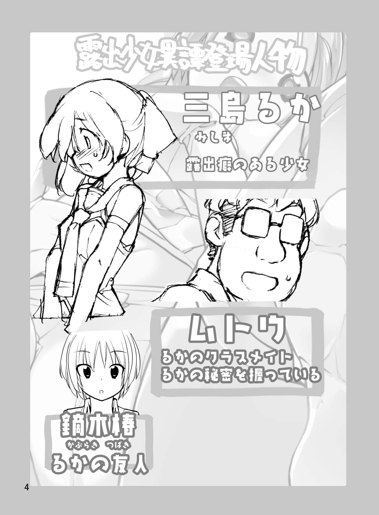 Roshutsu Shoujo Itan Jyuuichi Hen page 3 full