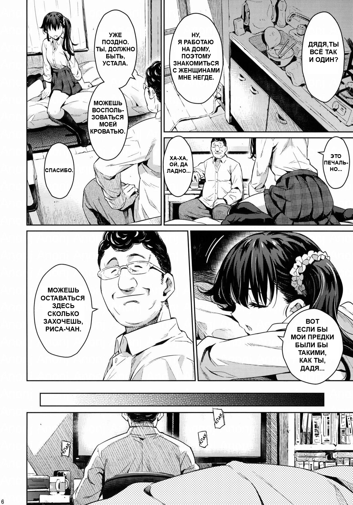 Kowaremono:Risa + Paper | Испорченная дочка: Риса page 5 full