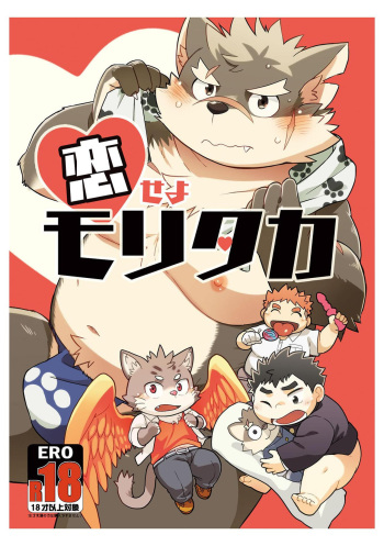 Koiseyo Moritaka cover